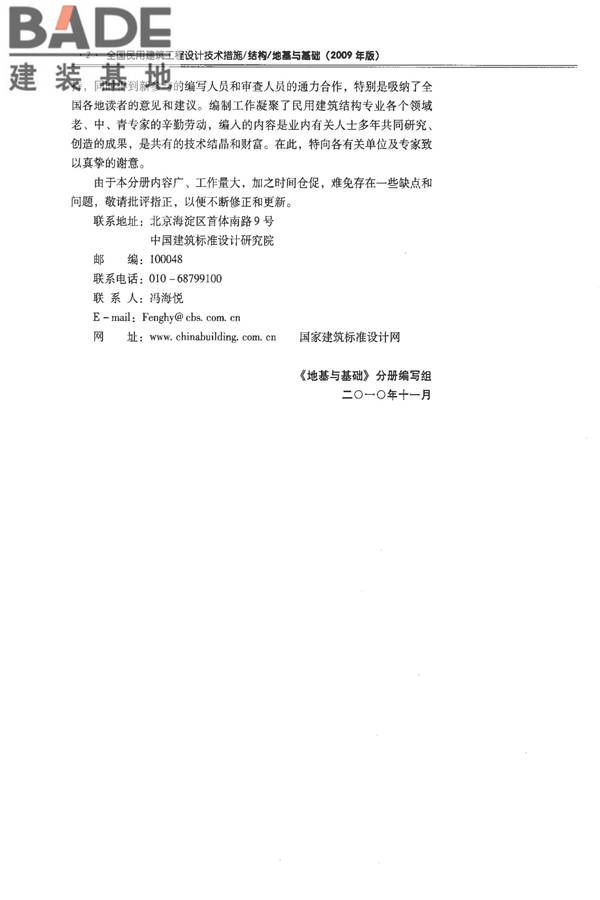 全国民用建筑工程设计技术措施－结构（地基与基础）_页面_007.jpg