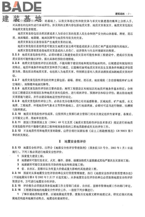 全国民用建筑工程设计技术措施－结构（地基与基础）_页面_013.jpg
