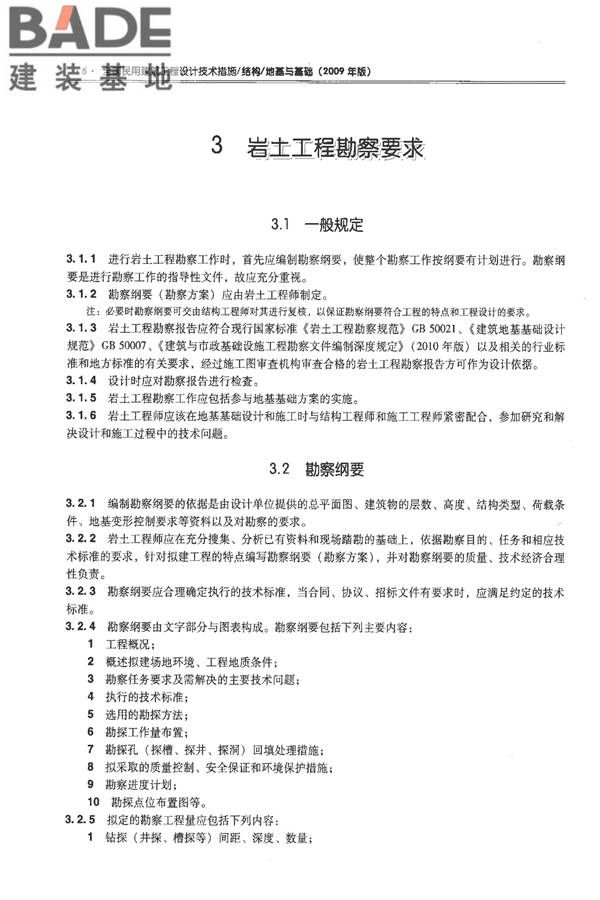 全国民用建筑工程设计技术措施－结构（地基与基础）_页面_016.jpg
