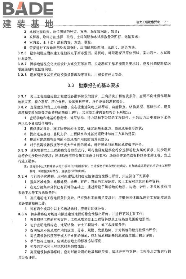 全国民用建筑工程设计技术措施－结构（地基与基础）_页面_017.jpg