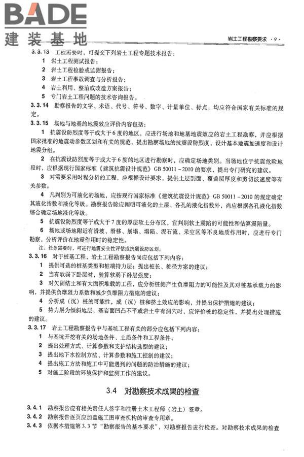 全国民用建筑工程设计技术措施－结构（地基与基础）_页面_019.jpg