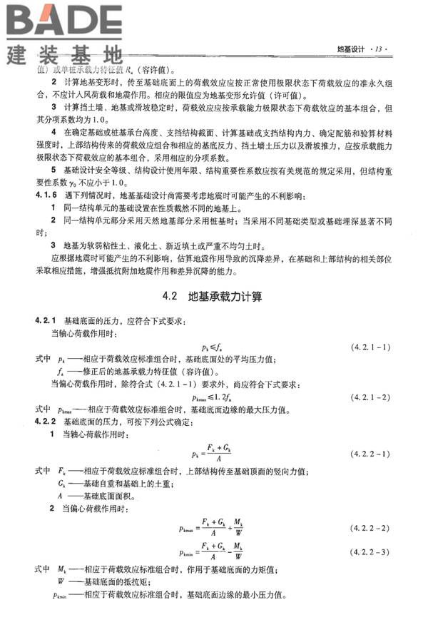 全国民用建筑工程设计技术措施－结构（地基与基础）_页面_023.jpg