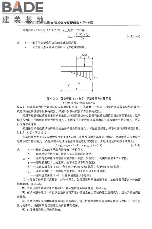 全国民用建筑工程设计技术措施－结构（地基与基础）_页面_024.jpg