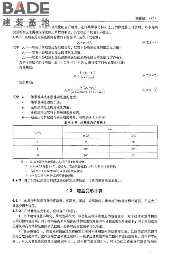 全国民用建筑工程设计技术措施－结构（地基与基础）_页面_027.jpg