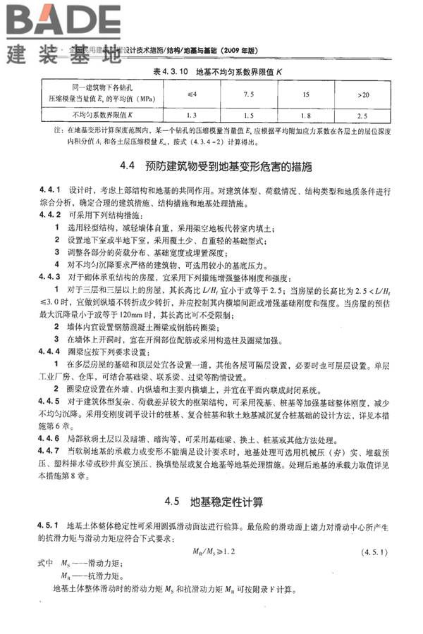 全国民用建筑工程设计技术措施－结构（地基与基础）_页面_034.jpg