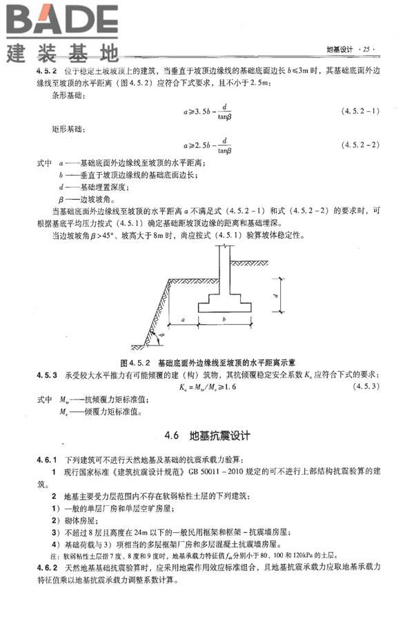 全国民用建筑工程设计技术措施－结构（地基与基础）_页面_035.jpg