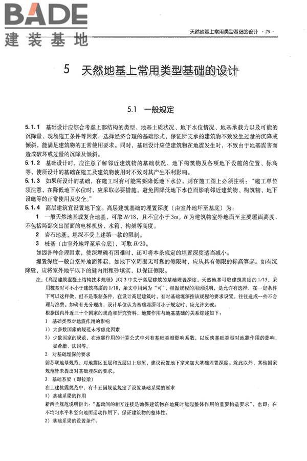 全国民用建筑工程设计技术措施－结构（地基与基础）_页面_039.jpg