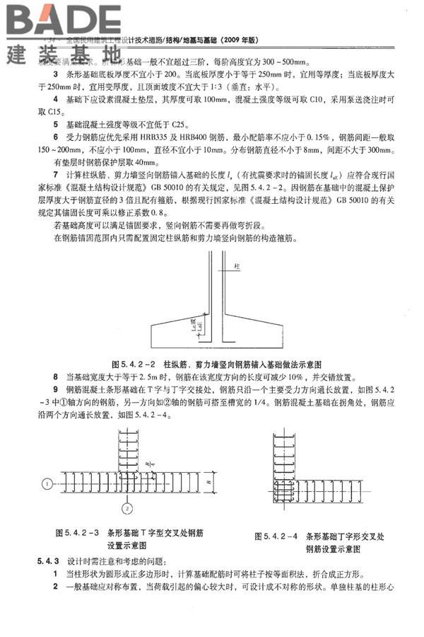 全国民用建筑工程设计技术措施－结构（地基与基础）_页面_044.jpg