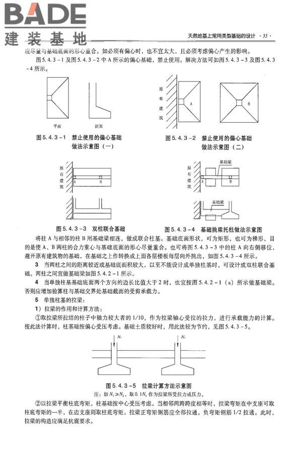 全国民用建筑工程设计技术措施－结构（地基与基础）_页面_045.jpg