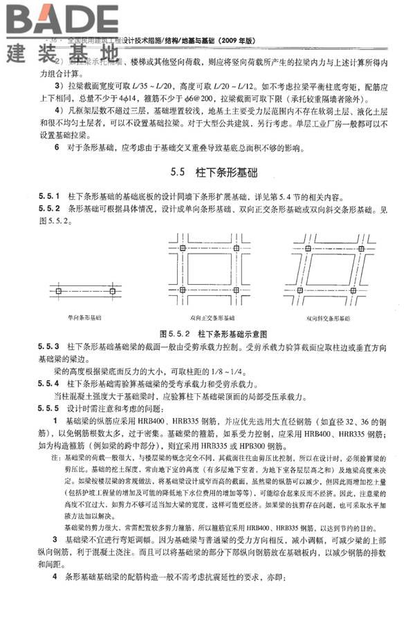全国民用建筑工程设计技术措施－结构（地基与基础）_页面_046.jpg