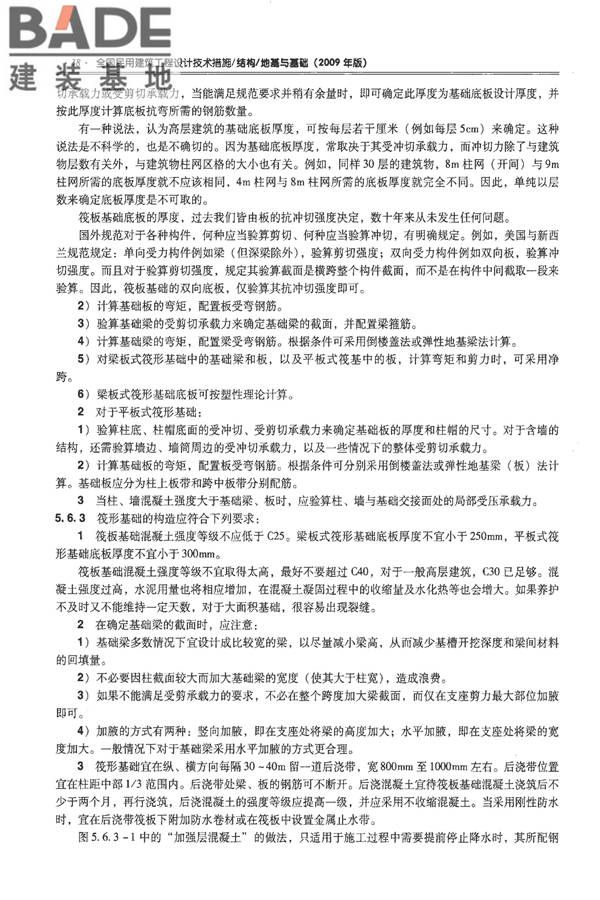 全国民用建筑工程设计技术措施－结构（地基与基础）_页面_048.jpg