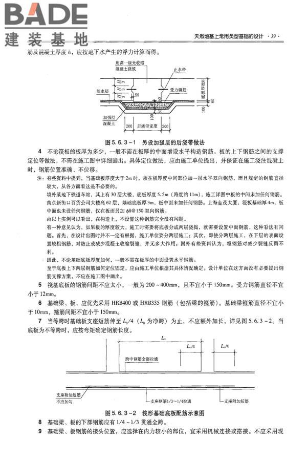 全国民用建筑工程设计技术措施－结构（地基与基础）_页面_049.jpg