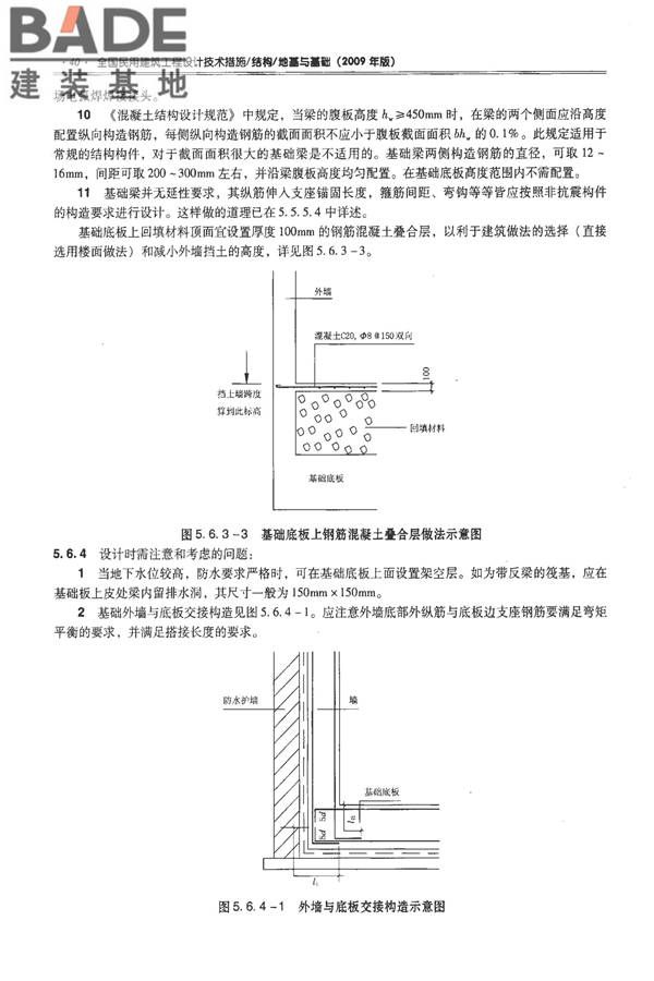 全国民用建筑工程设计技术措施－结构（地基与基础）_页面_050.jpg
