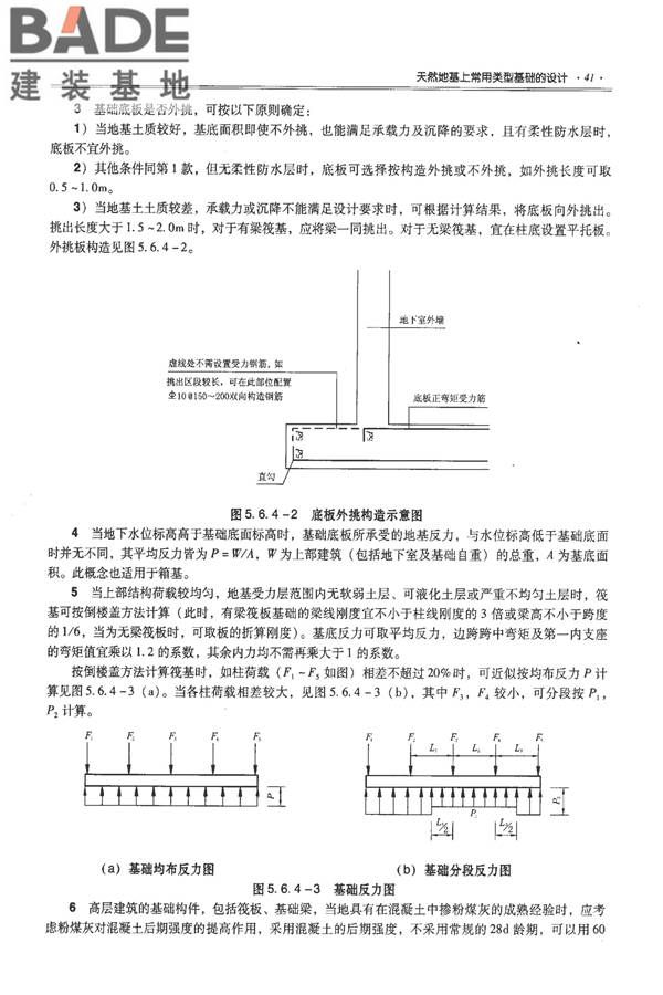 全国民用建筑工程设计技术措施－结构（地基与基础）_页面_051.jpg