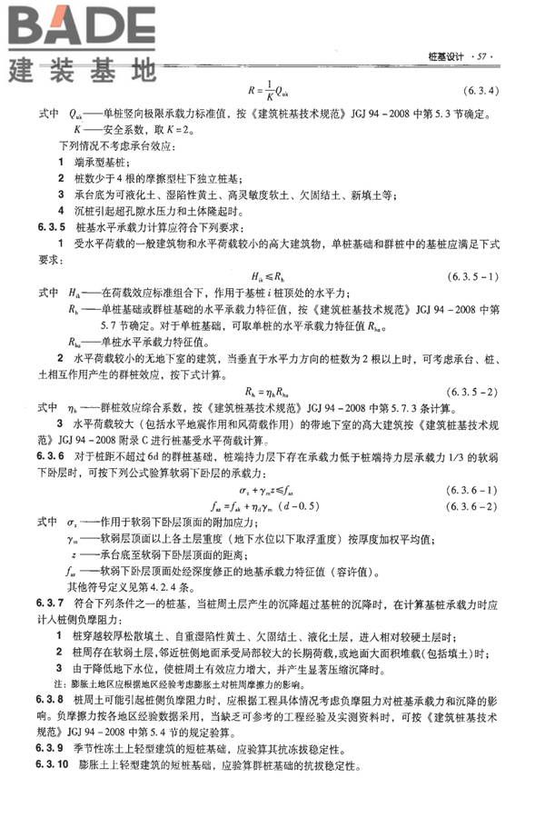 全国民用建筑工程设计技术措施－结构（地基与基础）_页面_067.jpg