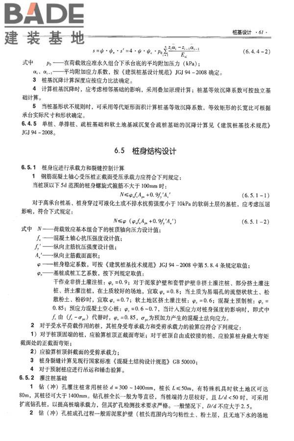 全国民用建筑工程设计技术措施－结构（地基与基础）_页面_071.jpg