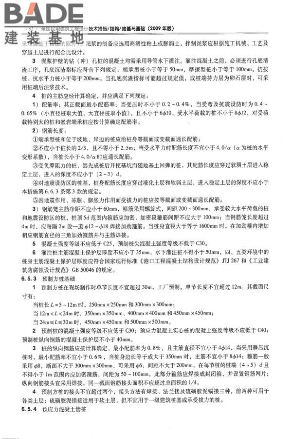 全国民用建筑工程设计技术措施－结构（地基与基础）_页面_072.jpg