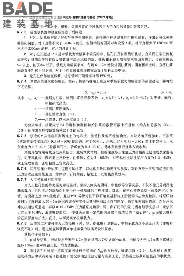 全国民用建筑工程设计技术措施－结构（地基与基础）_页面_076.jpg