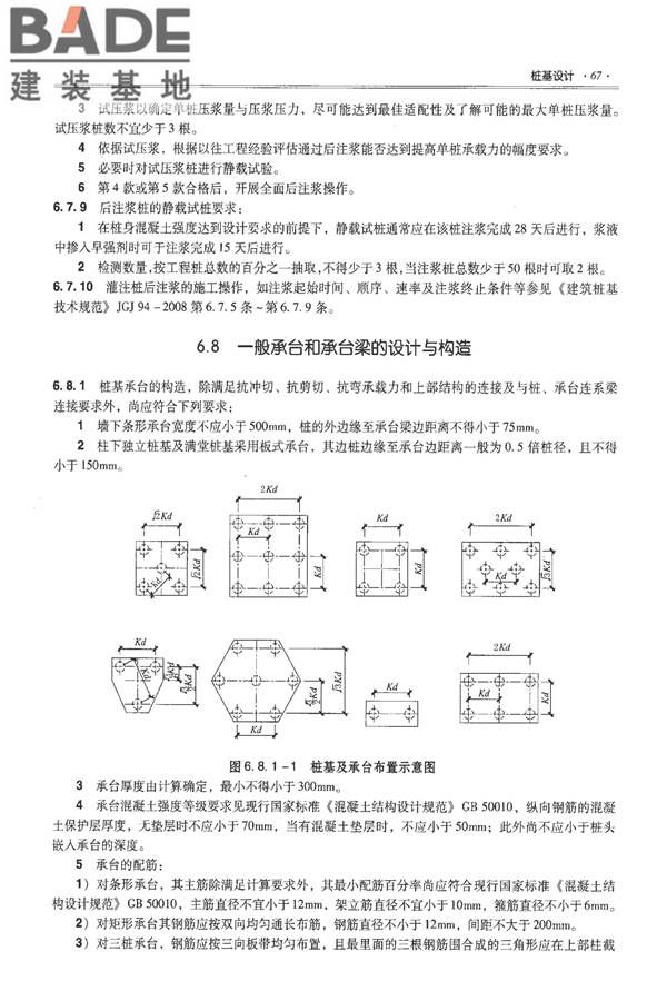 全国民用建筑工程设计技术措施－结构（地基与基础）_页面_077.jpg