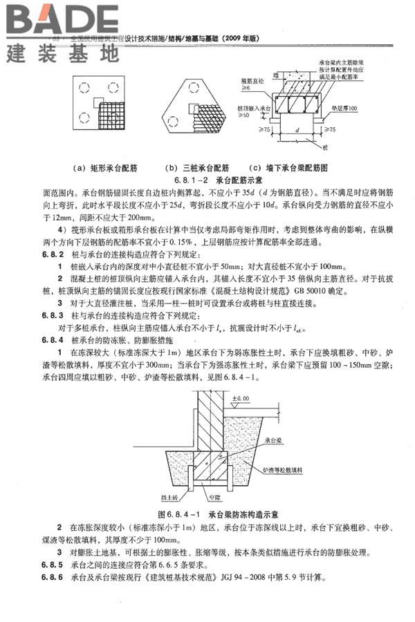全国民用建筑工程设计技术措施－结构（地基与基础）_页面_078.jpg