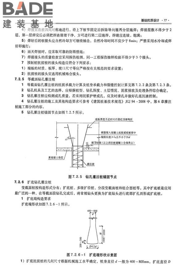 全国民用建筑工程设计技术措施－结构（地基与基础）_页面_087.jpg