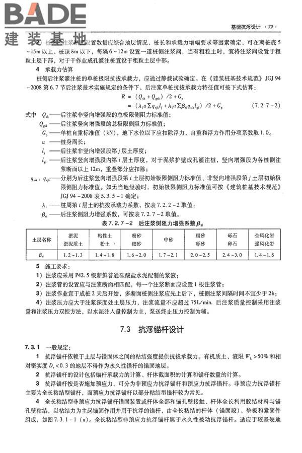 全国民用建筑工程设计技术措施－结构（地基与基础）_页面_089.jpg