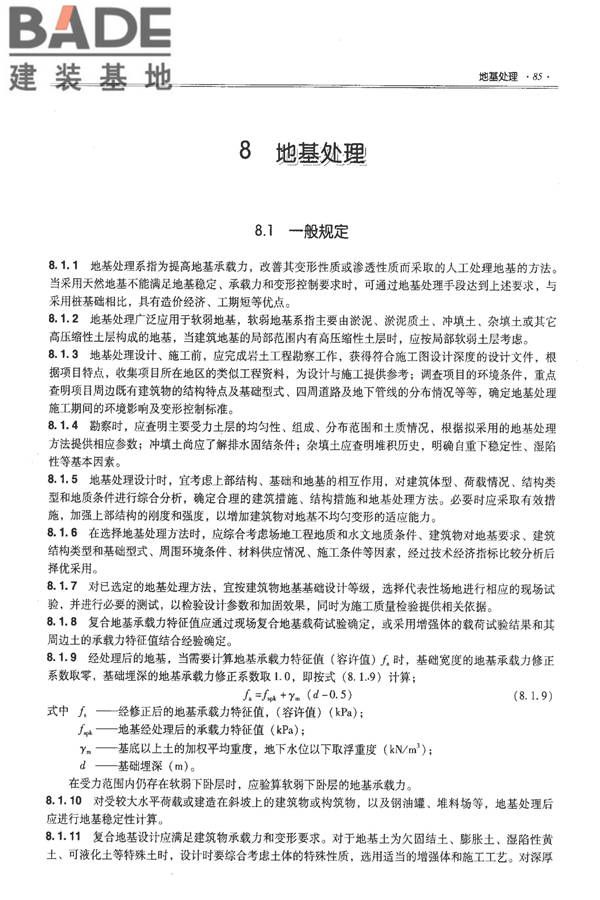 全国民用建筑工程设计技术措施－结构（地基与基础）_页面_095.jpg