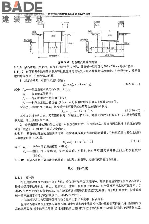 全国民用建筑工程设计技术措施－结构（地基与基础）_页面_106.jpg