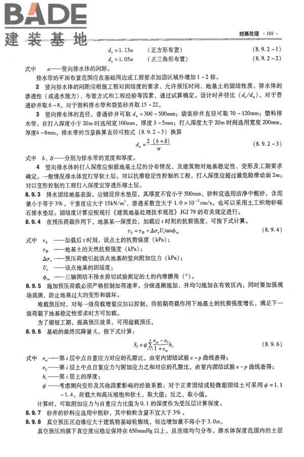 全国民用建筑工程设计技术措施－结构（地基与基础）_页面_111.jpg