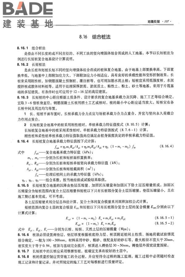 全国民用建筑工程设计技术措施－结构（地基与基础）_页面_117.jpg
