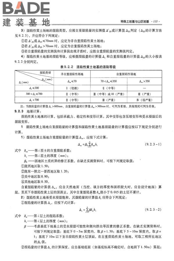 全国民用建筑工程设计技术措施－结构（地基与基础）_页面_123.jpg