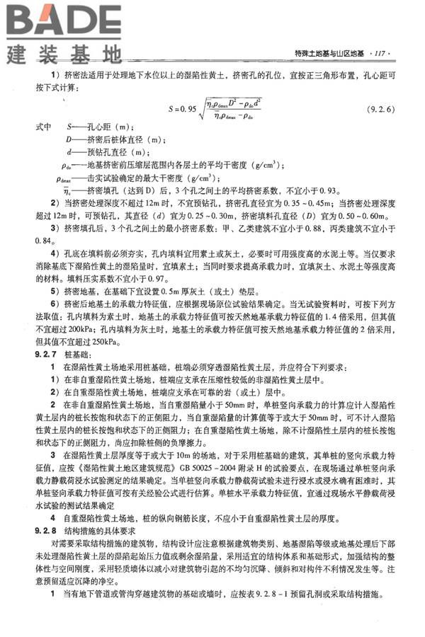 全国民用建筑工程设计技术措施－结构（地基与基础）_页面_127.jpg