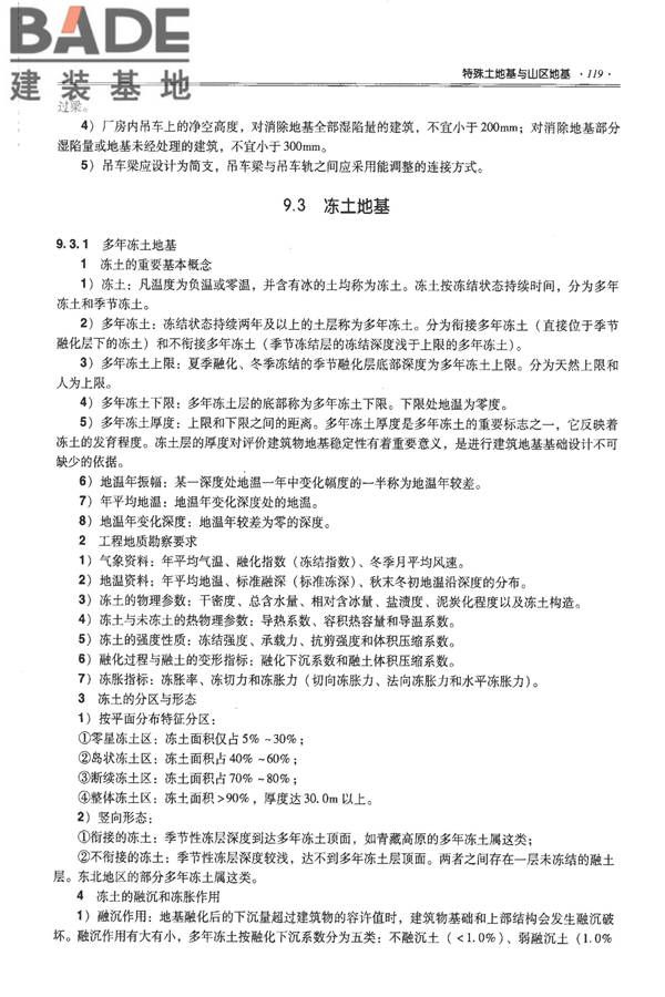 全国民用建筑工程设计技术措施－结构（地基与基础）_页面_129.jpg