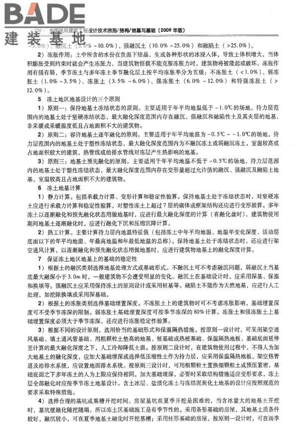 全国民用建筑工程设计技术措施－结构（地基与基础）_页面_130.jpg