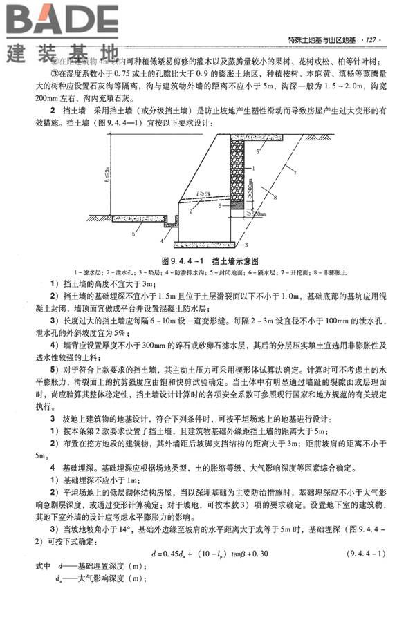 全国民用建筑工程设计技术措施－结构（地基与基础）_页面_137.jpg