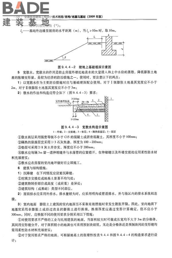 全国民用建筑工程设计技术措施－结构（地基与基础）_页面_138.jpg