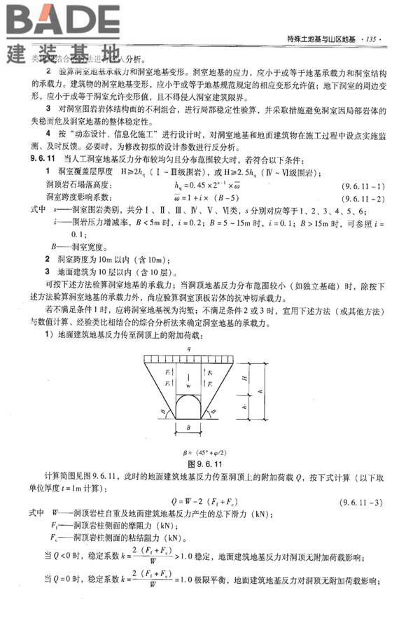 全国民用建筑工程设计技术措施－结构（地基与基础）_页面_145.jpg