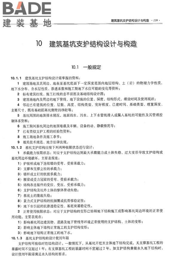 全国民用建筑工程设计技术措施－结构（地基与基础）_页面_149.jpg