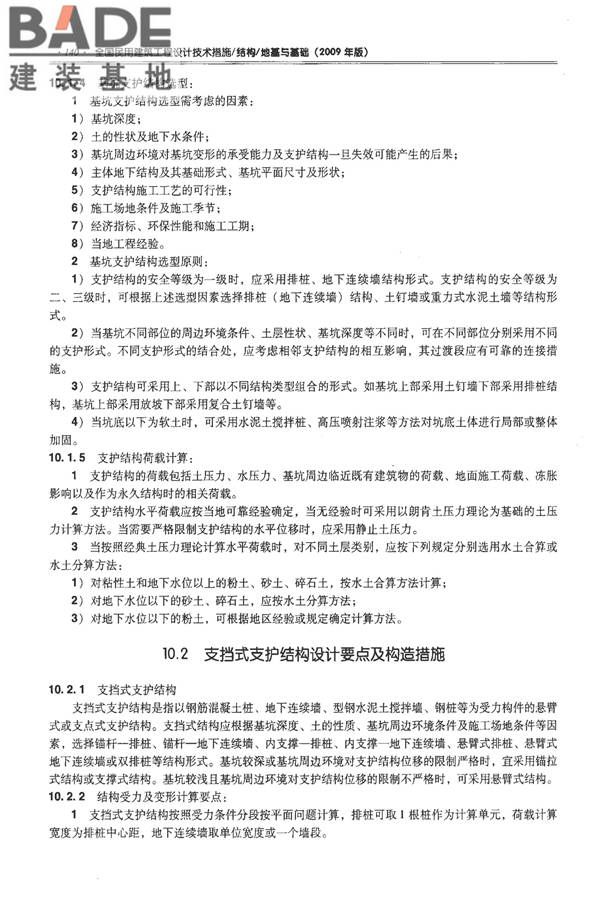 全国民用建筑工程设计技术措施－结构（地基与基础）_页面_150.jpg