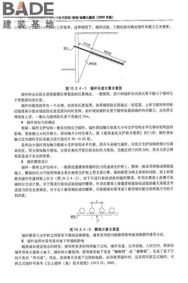 全国民用建筑工程设计技术措施－结构（地基与基础）_页面_152.jpg