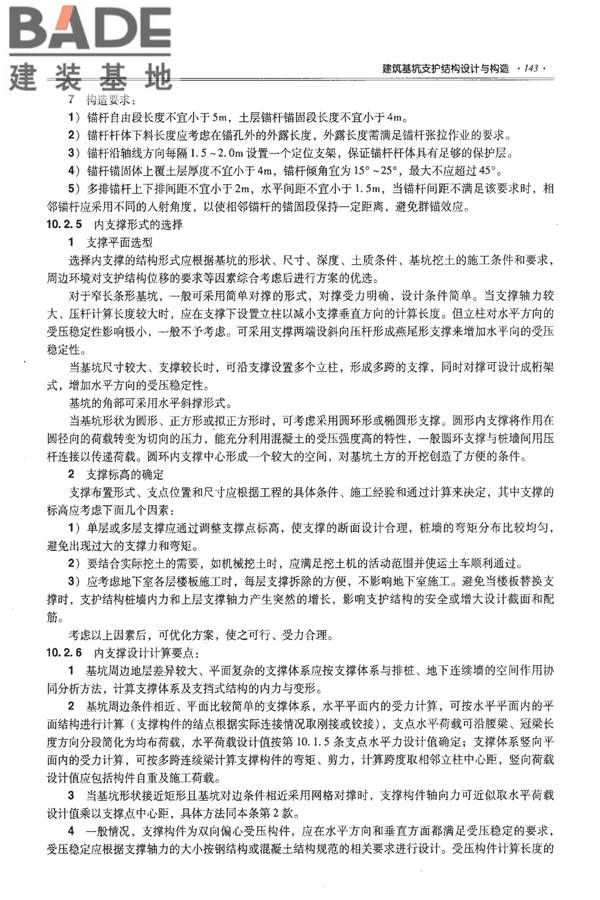 全国民用建筑工程设计技术措施－结构（地基与基础）_页面_153.jpg