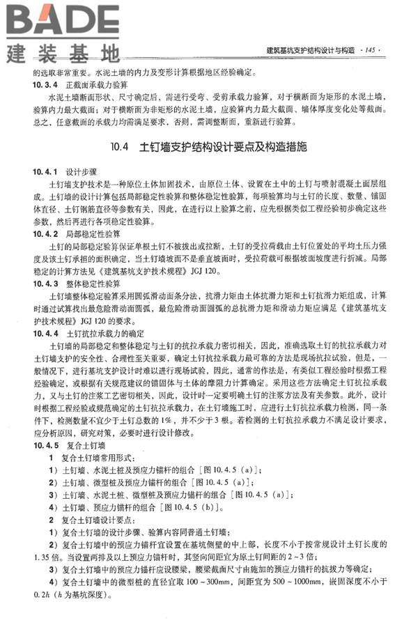 全国民用建筑工程设计技术措施－结构（地基与基础）_页面_155.jpg