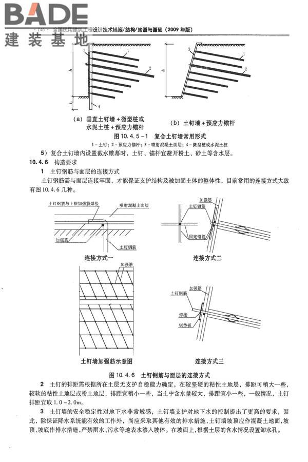 全国民用建筑工程设计技术措施－结构（地基与基础）_页面_156.jpg