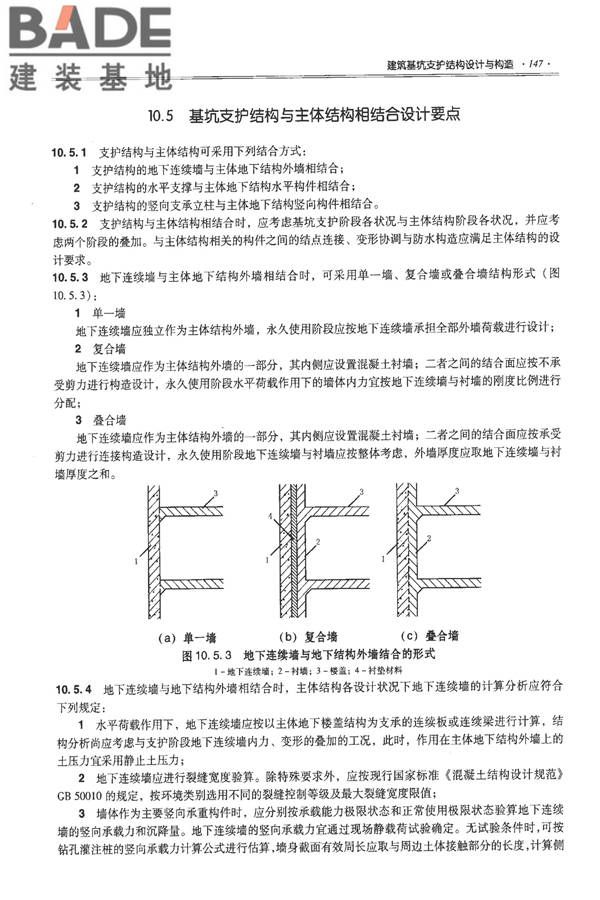 全国民用建筑工程设计技术措施－结构（地基与基础）_页面_157.jpg