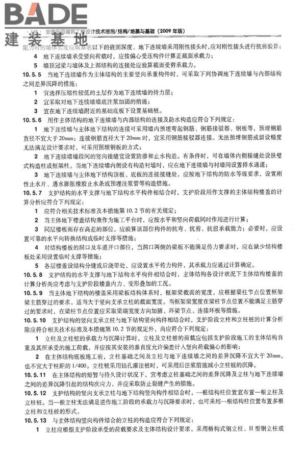 全国民用建筑工程设计技术措施－结构（地基与基础）_页面_158.jpg
