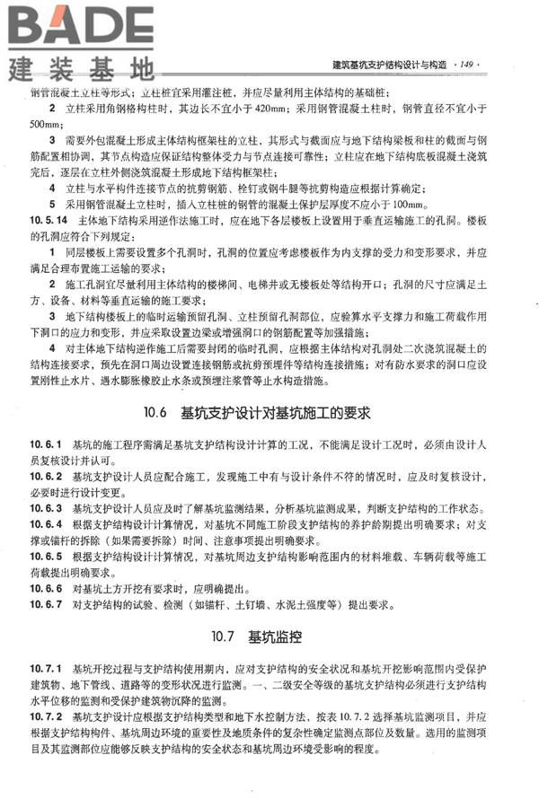 全国民用建筑工程设计技术措施－结构（地基与基础）_页面_159.jpg