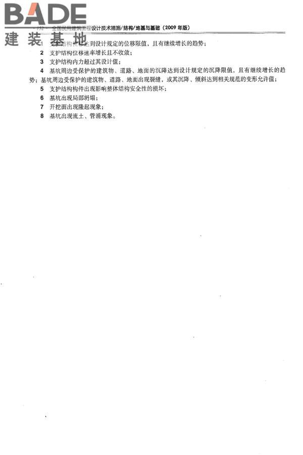 全国民用建筑工程设计技术措施－结构（地基与基础）_页面_162.jpg