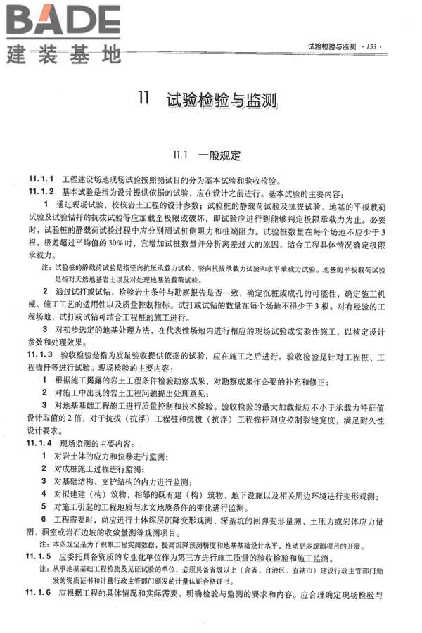 全国民用建筑工程设计技术措施－结构（地基与基础）_页面_163.jpg