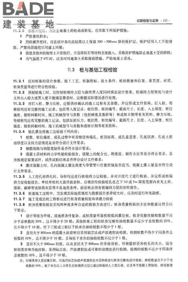 全国民用建筑工程设计技术措施－结构（地基与基础）_页面_165.jpg