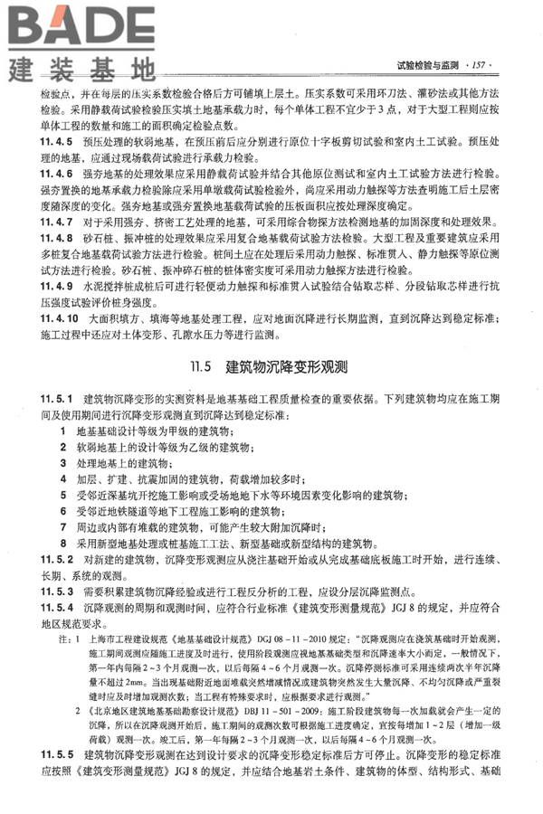 全国民用建筑工程设计技术措施－结构（地基与基础）_页面_167.jpg